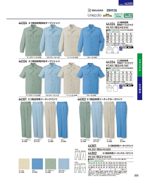 自重堂(JICHODO),44334,半袖オープンシャツ(春夏物)の写真は2024最新のオンラインカタログの335ページに掲載されています。