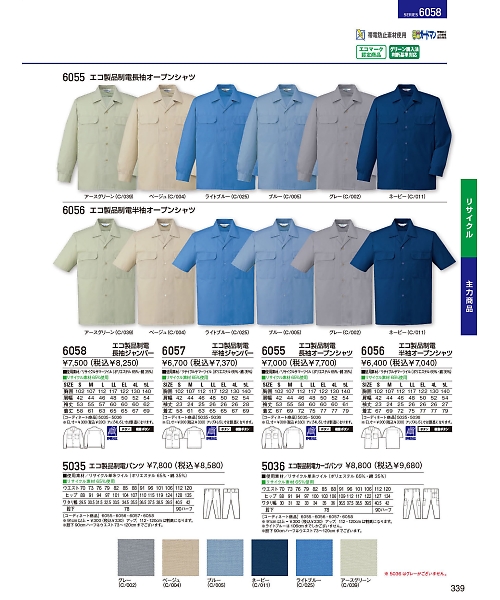 自重堂・JAWIN・制服百科,6055,長袖オープンシャツの写真は2024最新のオンラインカタログの339ページに掲載されています。