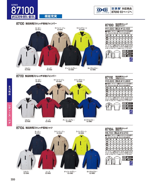 自重堂・JAWIN・制服百科,87104 長袖シャツの写真は2024最新オンラインカタログ350ページに掲載されています。