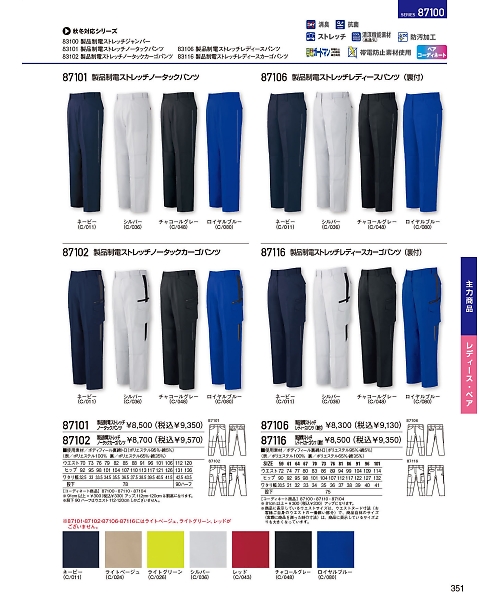 自重堂・JAWIN・制服百科,87106,レディースパンツの写真は2024最新カタログ351ページに掲載されています。