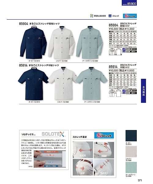 自重堂(JICHODO),85904,長袖シャツの写真は2024最新のオンラインカタログの371ページに掲載されています。