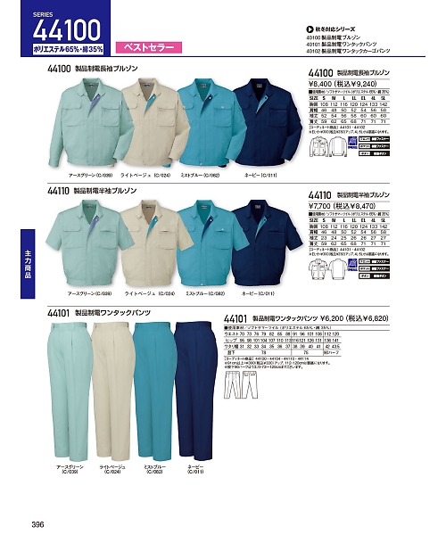 自重堂・JAWIN・制服百科,44101,ワンタックパンツ(春夏物)の写真は2024最新のオンラインカタログの396ページに掲載されています。