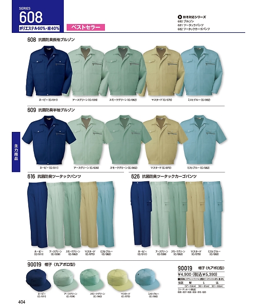 自重堂・JAWIN・制服百科,616,ツータックパンツ(春夏物)の写真は2024最新のオンラインカタログの404ページに掲載されています。