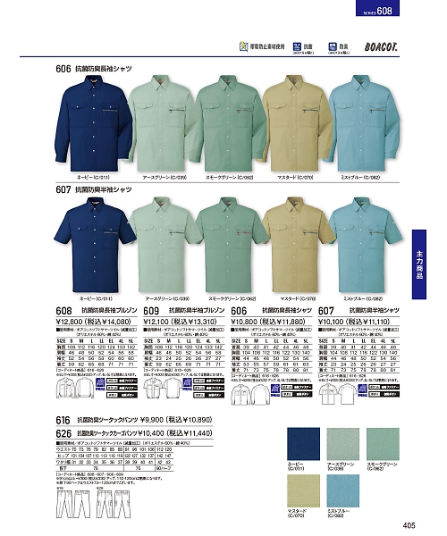 自重堂・JAWIN・制服百科,607,抗菌消臭半袖シャツ(春夏の写真は2024最新のオンラインカタログの405ページに掲載されています。