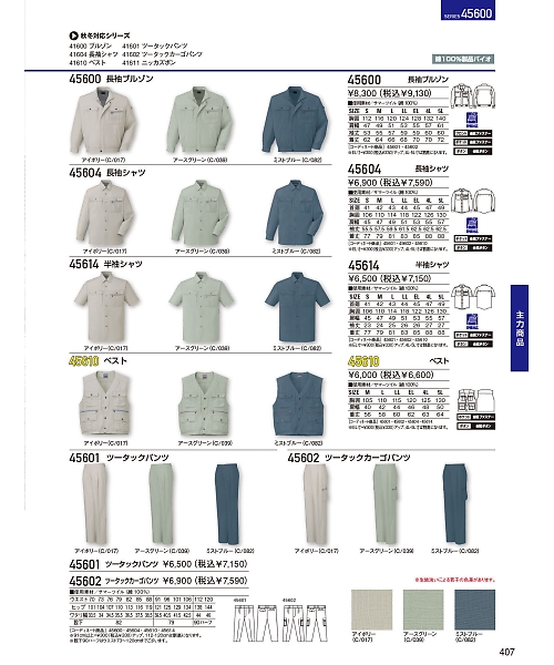 自重堂(JICHODO),45604,長袖シャツの写真は2024最新のオンラインカタログの407ページに掲載されています。