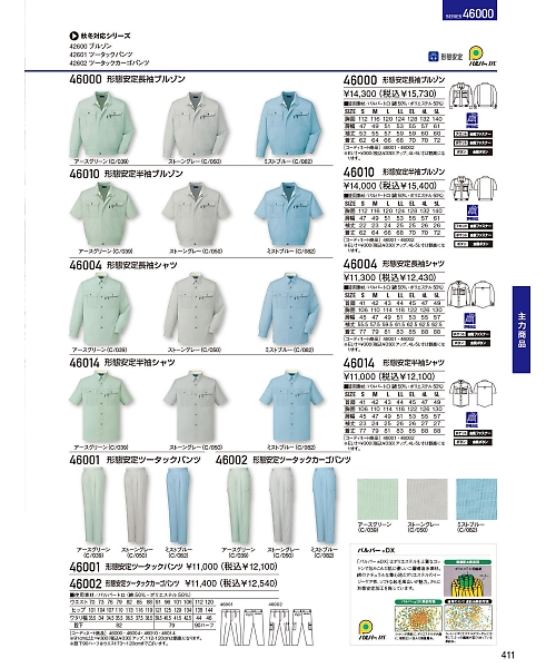 自重堂・JAWIN・制服百科,46004,長袖シャツの写真は2024最新のオンラインカタログの411ページに掲載されています。