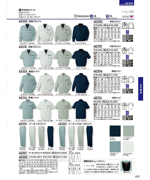 自重堂・JAWIN・制服百科,46304,長袖シャツの写真は2024最新のオンラインカタログの413ページに掲載されています。