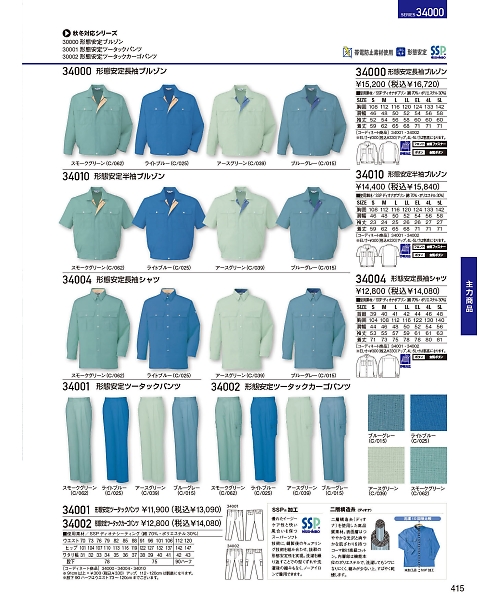 自重堂・JAWIN・制服百科,34004,長袖シャツ(春夏物)の写真は2024最新のオンラインカタログの415ページに掲載されています。