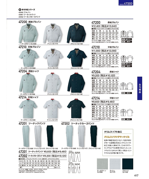 自重堂・JAWIN・制服百科,47202,ツータックカーゴ(春夏物)の写真は2024最新のオンラインカタログの417ページに掲載されています。