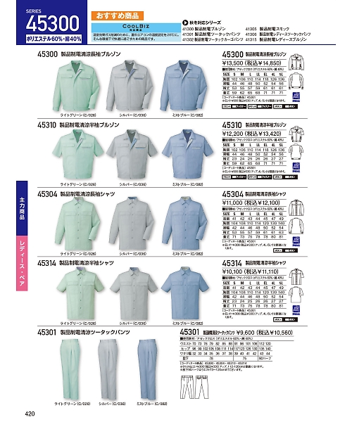 自重堂・JAWIN・制服百科,45314,半袖シャツの写真は2024最新のオンラインカタログの420ページに掲載されています。