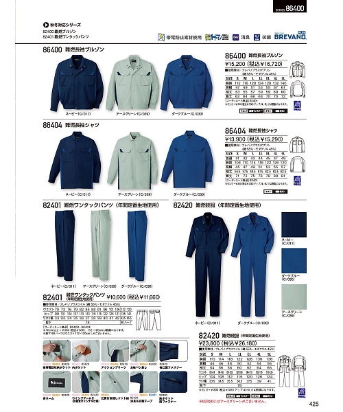 自重堂・JAWIN・制服百科,86404,難燃長袖シャツの写真は2024最新のオンラインカタログの425ページに掲載されています。
