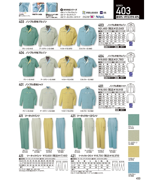 自重堂・JAWIN・制服百科,411,ツータックパンツ(春夏物)の写真は2024最新のオンラインカタログの433ページに掲載されています。