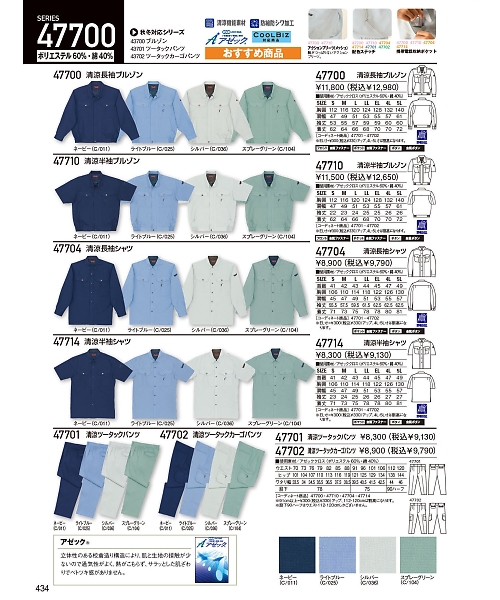 自重堂・JAWIN・制服百科,47701,ツータックパンツ(春夏物)の写真は2024最新のオンラインカタログの434ページに掲載されています。