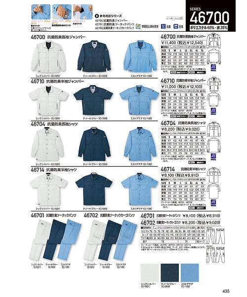 自重堂・JAWIN・制服百科,46710,半袖ジャンパーの写真は2024最新のオンラインカタログの435ページに掲載されています。