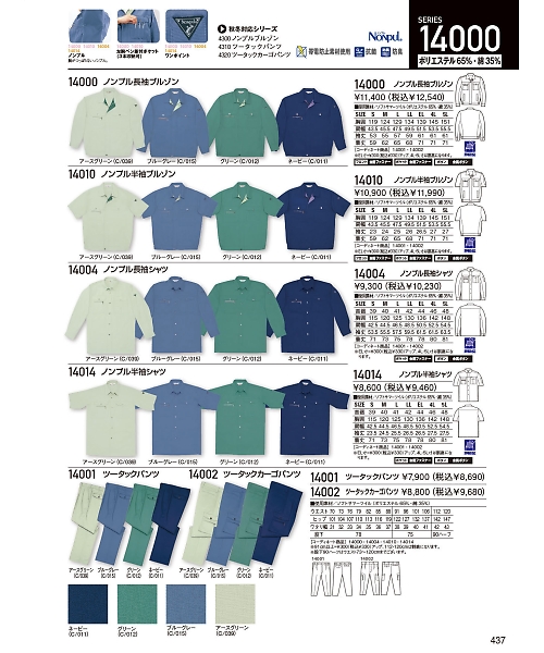 自重堂・JAWIN・制服百科,14010,半袖ブルゾンの写真は2024最新のオンラインカタログの437ページに掲載されています。