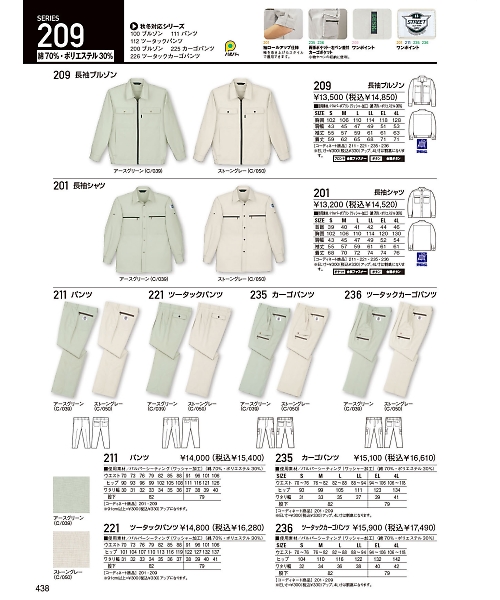 自重堂・JAWIN・制服百科,221,ツータックパンツ(春夏物)の写真は2024最新のオンラインカタログの438ページに掲載されています。