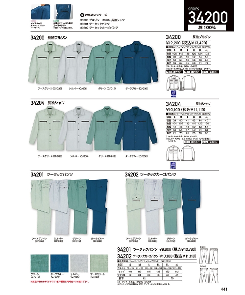自重堂・JAWIN・制服百科,34204,長袖シャツの写真は2024最新のオンラインカタログの441ページに掲載されています。