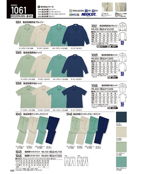 自重堂・JAWIN・制服百科,1065,長袖シャツの写真は2024最新のオンラインカタログの442ページに掲載されています。
