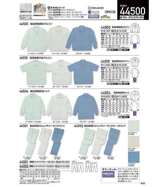 自重堂・JAWIN・制服百科,44504,長袖シャツの写真は2024最新のオンラインカタログの443ページに掲載されています。