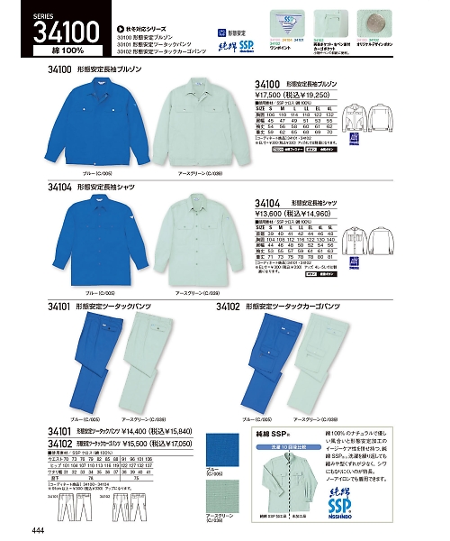 自重堂・JAWIN・制服百科,34104,長袖シャツの写真は2024最新のオンラインカタログの444ページに掲載されています。