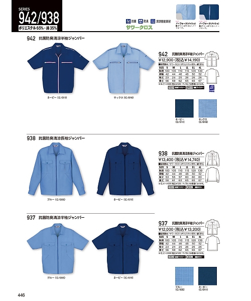 自重堂・JAWIN・制服百科,937,半袖ジャンパーの写真は2024最新のオンラインカタログの446ページに掲載されています。