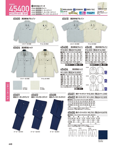 自重堂・JAWIN・制服百科,45404,長袖シャツの写真は2024最新のオンラインカタログの448ページに掲載されています。