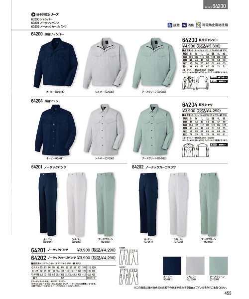 自重堂・JAWIN・制服百科,64204,長袖シャツの写真は2024最新カタログ455ページに掲載されています。