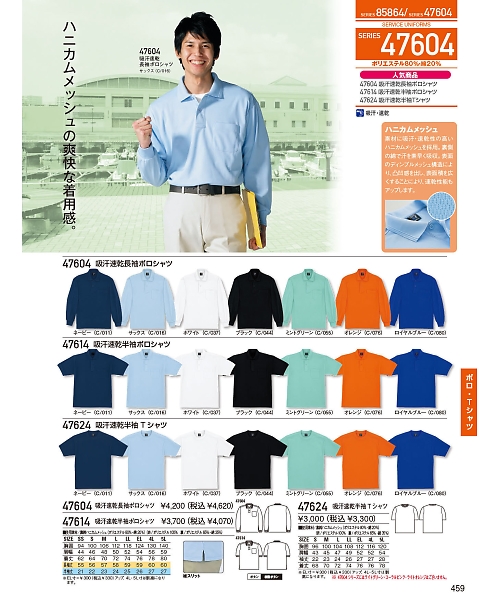 自重堂・JAWIN・制服百科,47624,吸汗速乾半袖Tシャツの写真は2024最新のオンラインカタログの459ページに掲載されています。