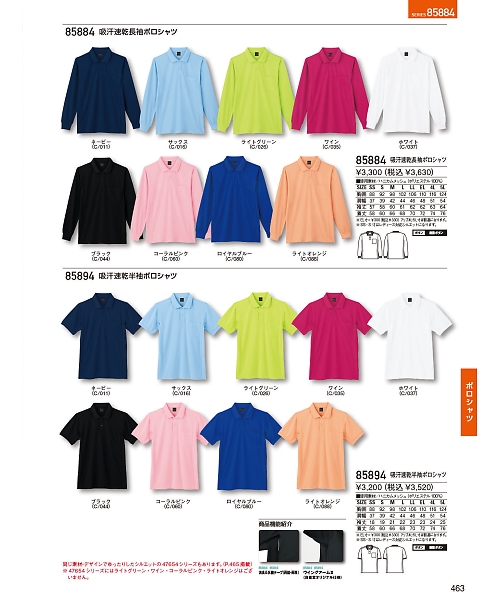自重堂・JAWIN・制服百科,85894 吸汗速乾半袖ポロシャツの写真は2024最新オンラインカタログ463ページに掲載されています。