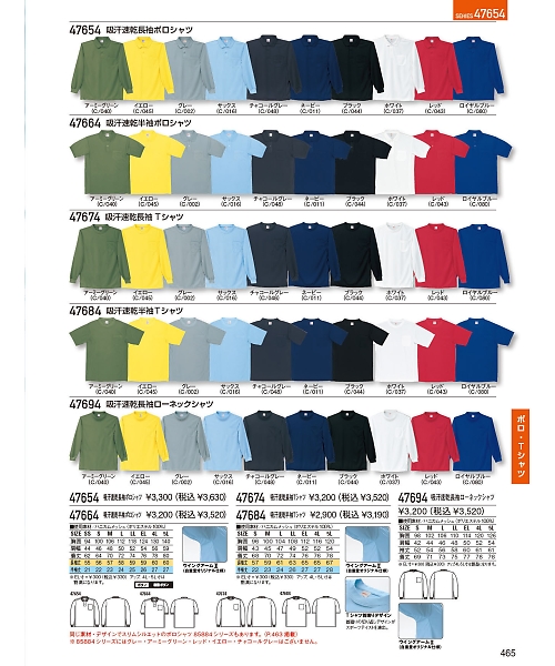 自重堂・JAWIN・制服百科,47684,吸汗速乾半袖Tシャツの写真は2024最新のオンラインカタログの465ページに掲載されています。