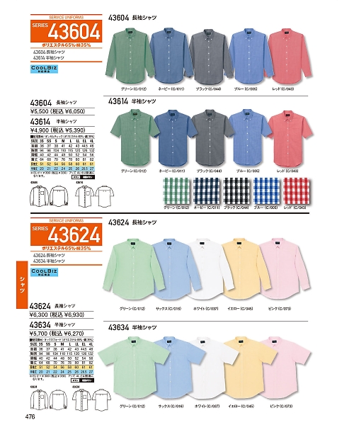 自重堂・JAWIN・制服百科,43604,長袖シャツの写真は2024最新のオンラインカタログの476ページに掲載されています。