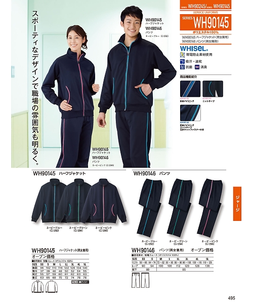 自重堂・JAWIN・制服百科,WH90145,ハーフジャケットの写真は2024最新カタログ495ページに掲載されています。