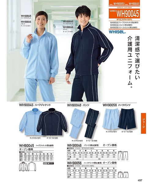 自重堂・JAWIN・制服百科,WH90046,パンツ(廃色有)の写真は2024最新カタログ497ページに掲載されています。