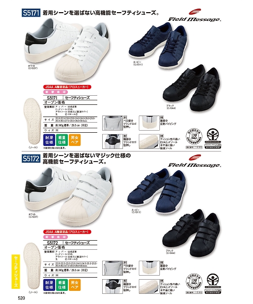 自重堂・JAWIN・制服百科,S5172 安全靴(セーフティーシューズ)の写真は2024最新オンラインカタログ520ページに掲載されています。
