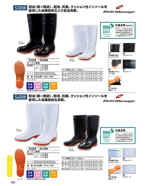 自重堂・JAWIN・制服百科,S3208,長靴(先芯あり)の写真は2024最新カタログ524ページに掲載されています。
