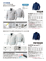 KU90720 屋外作業用長袖空調服のカタログページ(jits2024s101)