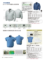 KU91710 綿･ポリ混紡制電長袖空調服のカタログページ(jits2024s102)