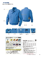 KU91730 綿難燃長袖空調服のカタログページ(jits2024s103)