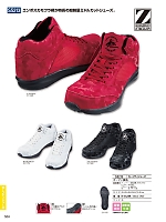 S5213 安全靴(セーフティーシューズ)のカタログページ(jits2024s504)