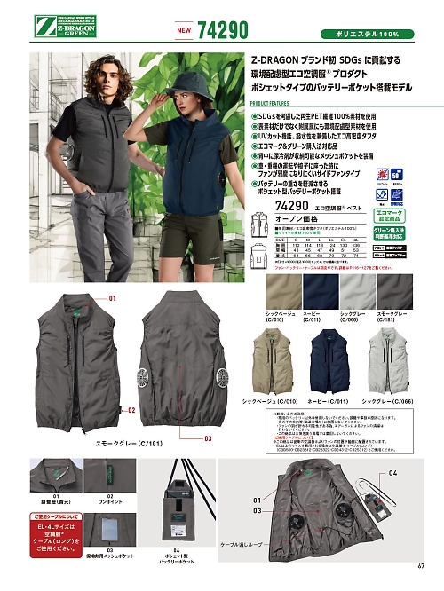 自重堂(JICHODO),74290,ベスト(空調服)の写真は2025最新カタログ67ページに掲載されています。