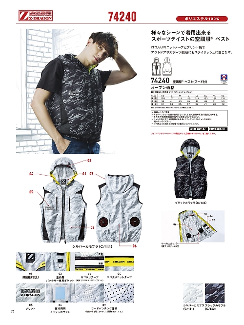 自重堂(JICHODO),74240,ベスト(空調服)の写真は2025最新カタログ76ページに掲載されています。