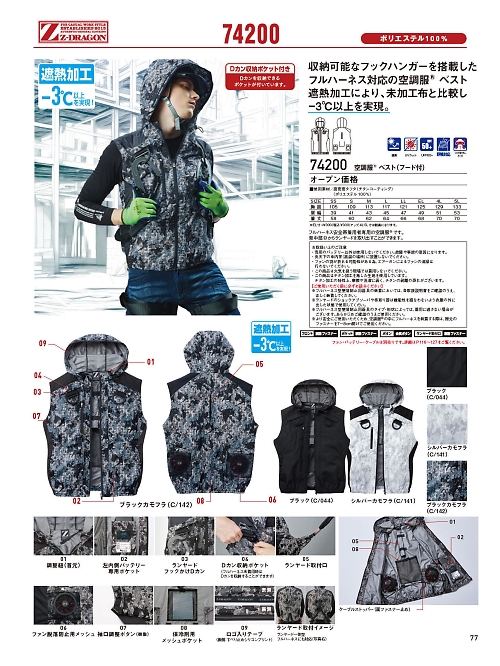 自重堂(JICHODO),74200 ベスト(空調服)の写真は2025最新オンラインカタログ77ページに掲載されています。