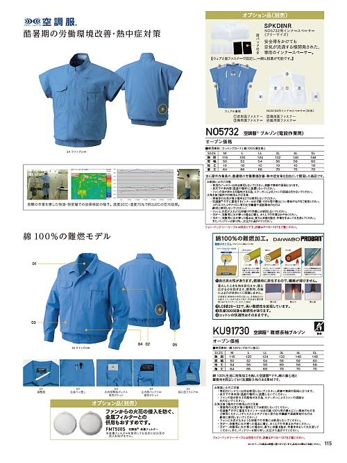 自重堂(JICHODO),NO5732,電設作業用半袖空調服の写真は2025最新のオンラインカタログの115ページに掲載されています。