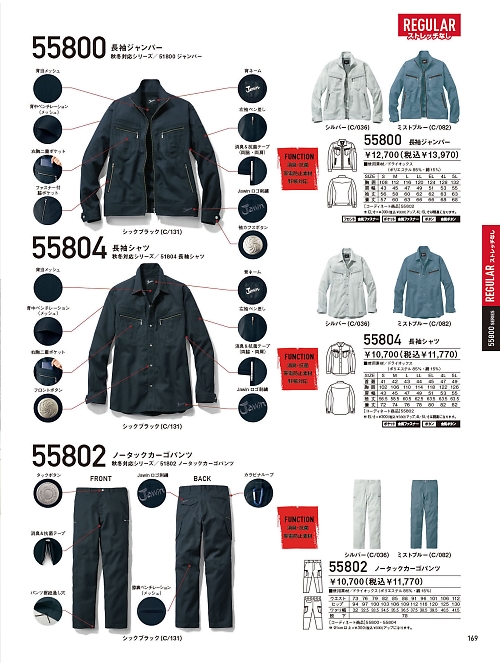 自重堂(JICHODO),55802,ノータックカーゴの写真は2025最新のオンラインカタログの169ページに掲載されています。