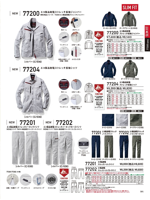 自重堂(JICHODO),77202 ノータックカーゴパンツの写真は2025最新オンラインカタログ191ページに掲載されています。