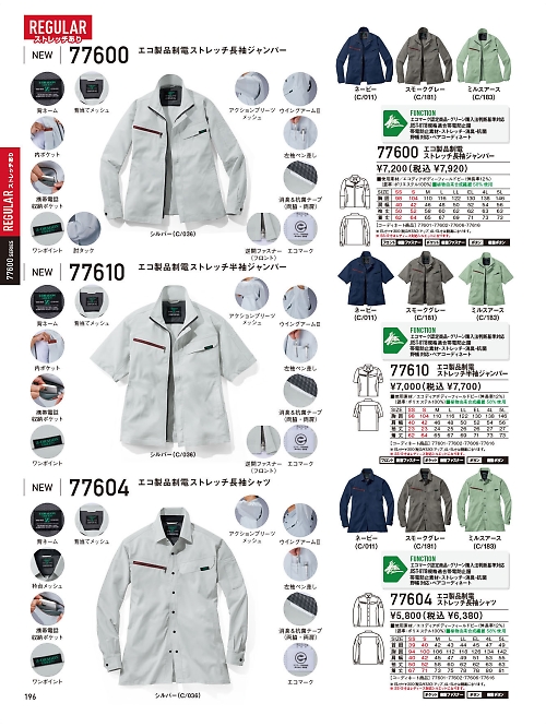 自重堂(JICHODO),77610 ジャンパーの写真は2025最新オンラインカタログ196ページに掲載されています。