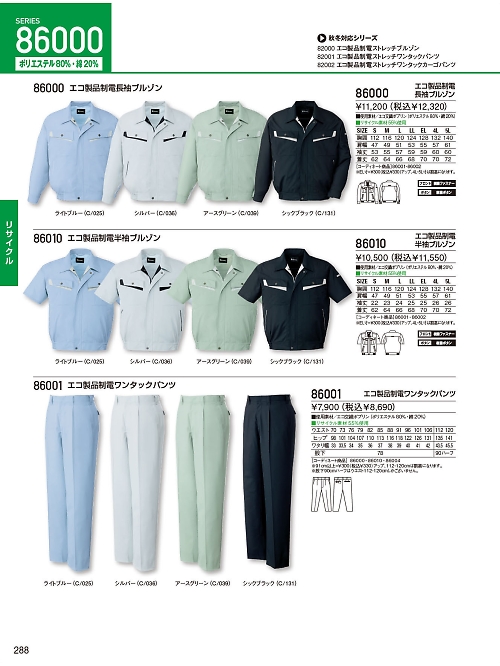 自重堂(JICHODO),86000,長袖ブルゾンの写真は2025最新のオンラインカタログの288ページに掲載されています。