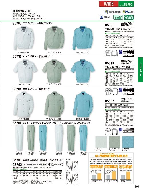 自重堂(JICHODO),85702,ワンタックカーゴパンツ(春夏物の写真は2025最新のオンラインカタログの291ページに掲載されています。