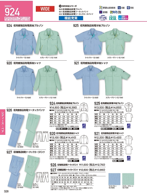 自重堂(JICHODO),925,半袖ブルゾン(春夏物)の写真は2025最新のオンラインカタログの328ページに掲載されています。
