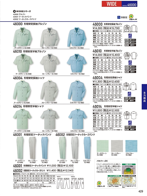 自重堂(JICHODO),46000,長袖ブルゾン(春夏物)の写真は2025最新のオンラインカタログの429ページに掲載されています。